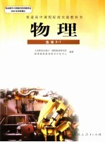 物理 2-1