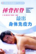 捶背捏脊 敲出身体免疫力