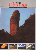 广东国土资源年鉴 2006