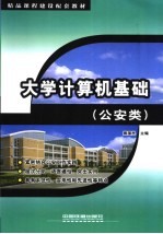大学计算机基础