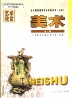 艺术欣赏 美术
