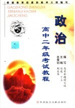 高中二年级考试教程 政治