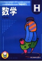 义务教育课程标准实验教材同步练习 数学 九年级 上
