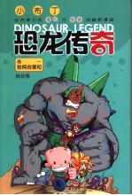 初闯白垩纪