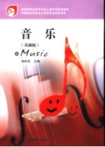 音乐 基础版