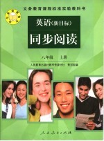 英语 新目标 同步写作·八年级 上