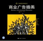 商业广告插画