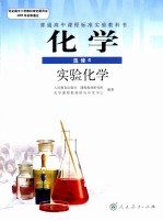 化学 选修6 实验化学