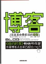 博客-信息革命最前沿的定位