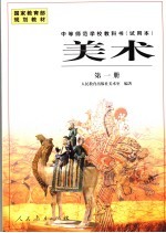 美术 第1册