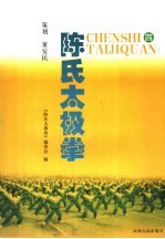 陈氏太极拳 4