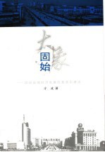 大象固始 固始县域经济发展现象亲历说
