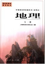 地理