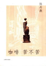 咖啡苦不苦?