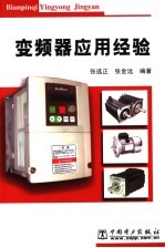 变频器应用经验