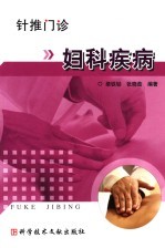 妇科疾病
