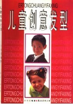 儿童创意发型 图集