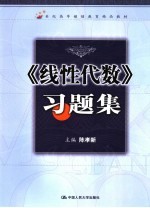 线性代数习题集