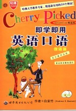 即学即用英语口语 俚语篇