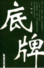 底牌
