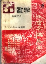 北京名师导学 解析几何 高中二年级