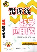 帮你练数学应用题 小学四年级