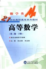 高等数学 下