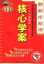 数据库原理 最新版