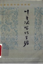 叶圣陶写作生涯