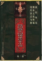 韩国藏中国稀见珍本小说 第2卷