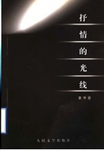 抒情的光线