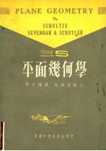 平面几何学