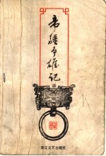 帝疆争雄记 4