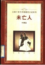 未亡人