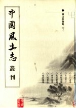 锡山景物略 下