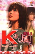 K歌之王之四 容祖儿歌曲集