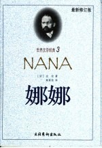 娜娜 最新修订版