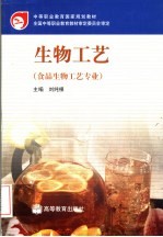 生物工艺