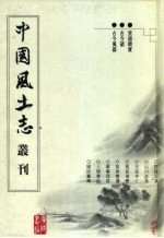 里语征实 古今谚 古今风谣