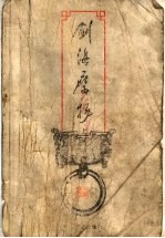 剑海鹰扬 上