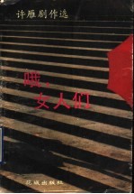 哦,女人们