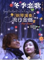 遇见 钢琴演奏流行金曲