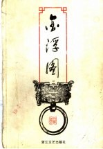 金浮图 2