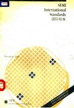 SEMI标准年鉴 1990 第4卷 封装部分
