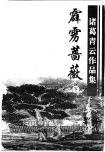 霹雳蔷薇 下