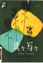 读读写写 2
