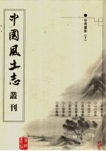 中州杂俎 下