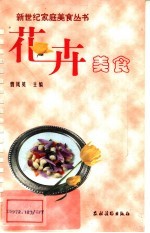 花卉美食