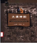 大漠神韵 神秘的北方萨满文化