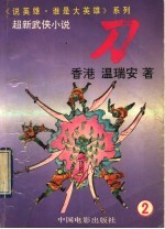 刀 2